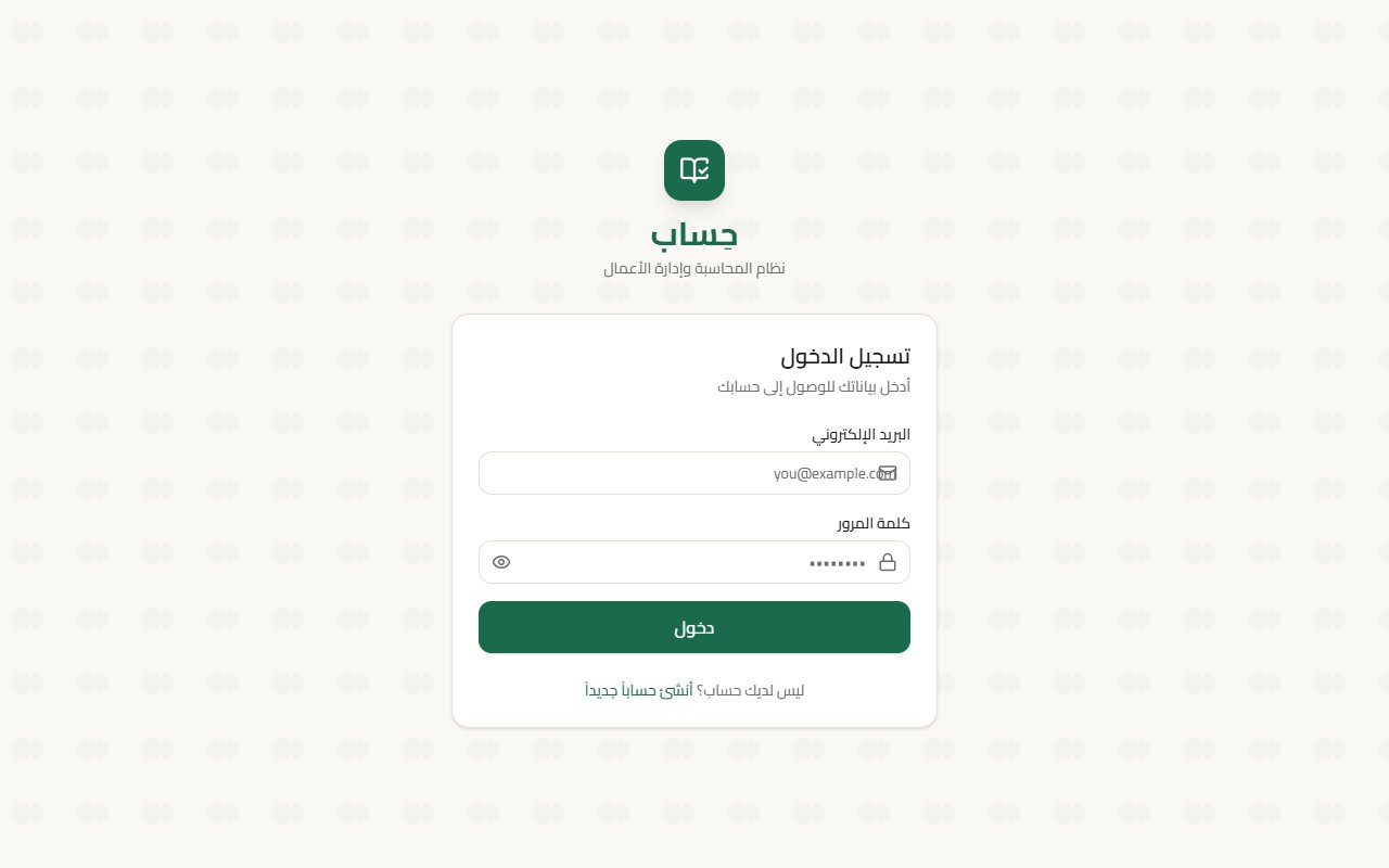 نظام حساب ERP السحابي